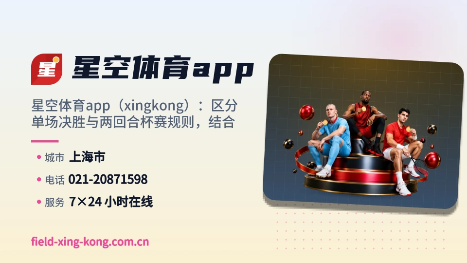 星空体育app简介